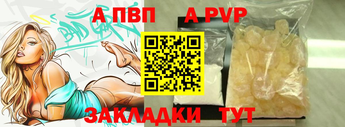 A PVP Соль Малгобек
