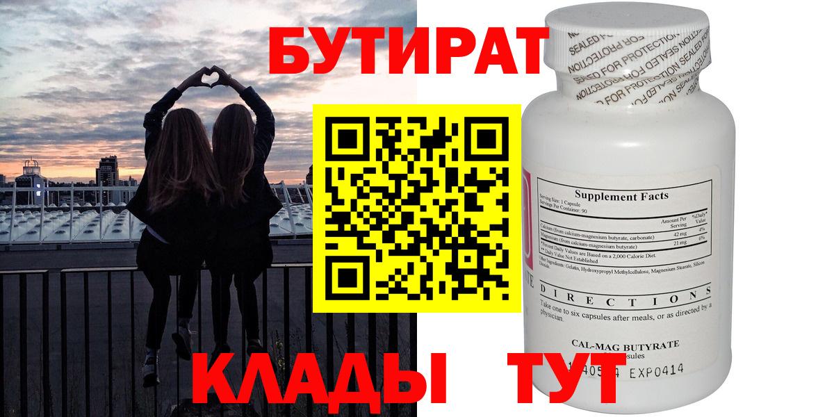 Бутират буратино Малгобек