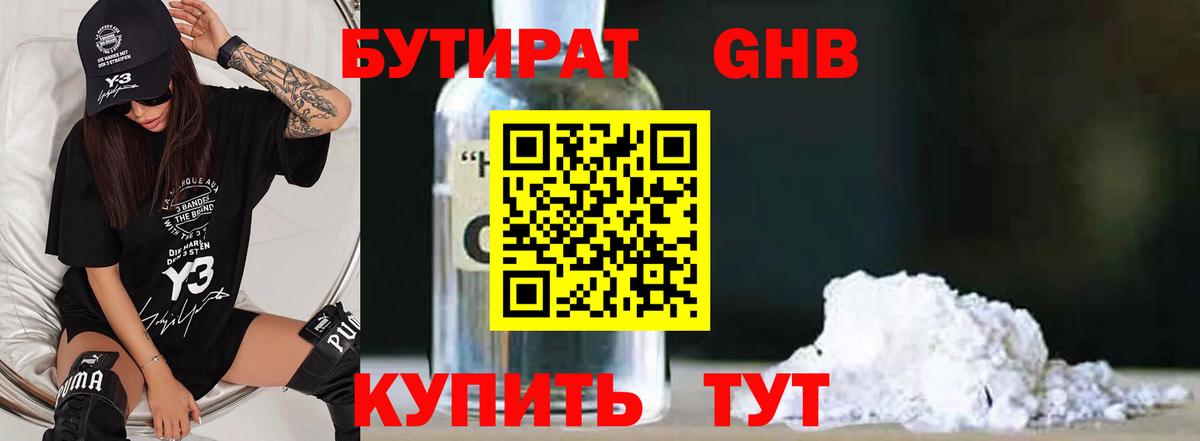 Малгобек  БУТИРАТ бутандиол  Вход с VPN 