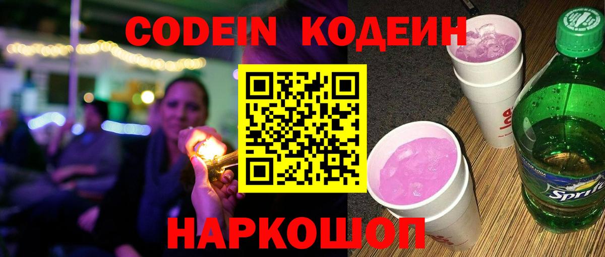 Кодеин напиток Lean (лин) Малгобек
