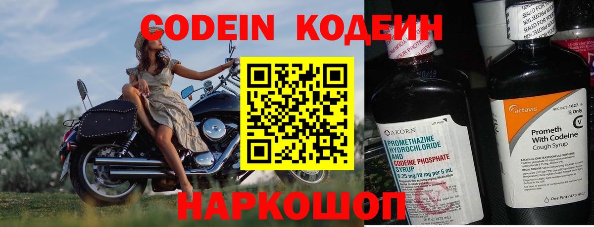Codein Purple Drank  Вход с VPN  Малгобек 