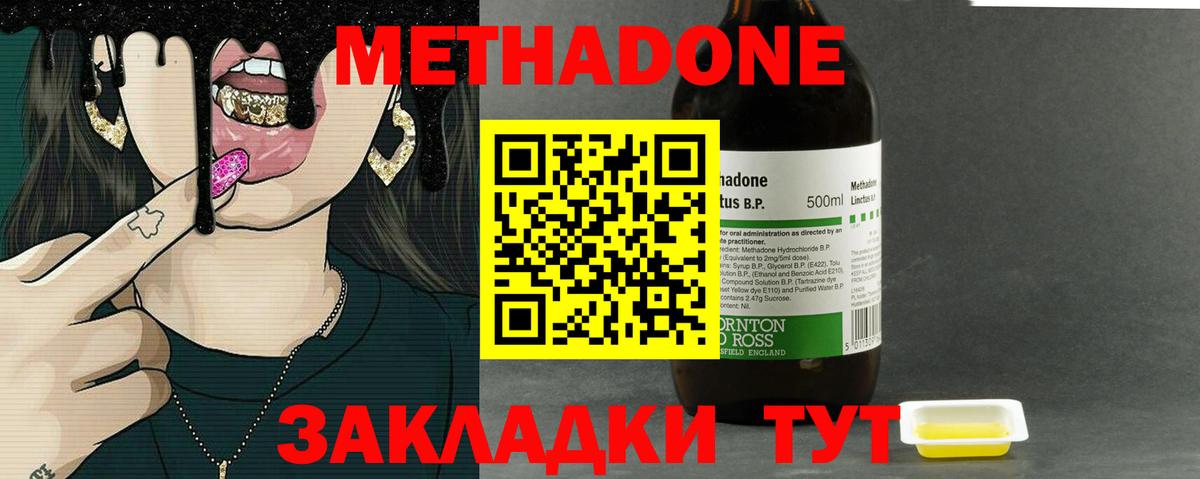 Малгобек  МЕТАДОН methadone  Вход с VPN 